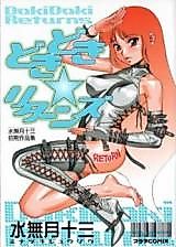 Cover image for the manga called Doki Doki Returns