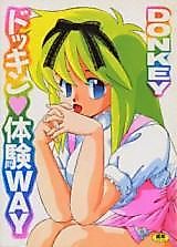 Cover image for the manga called Dokkin Taiken Way