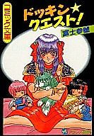 Cover image for the manga called Dokkin Quest!