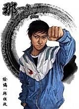 Cover image for the manhua called That Year