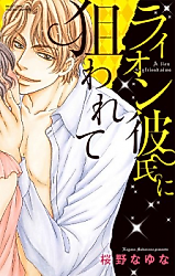 Cover image for the manga called A Lion Boyfriend Aims