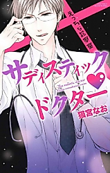 Cover image for the manga called Sadistic Doctor - Ecchi na Shinsatsushitsu
