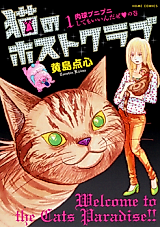Cover image for the manga called Neko no Host Club