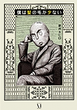 Cover image for the manga called Boku no Kaminoke ga Sukunai