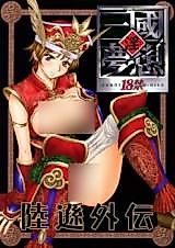 Cover image for the other called Dynasty Warriors dj - Rikuson Gaiden