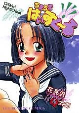 Cover image for the manga called Chima Chima High School