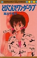 Cover image for the manga called Tobikon de Wonder Love