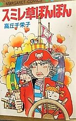 Cover image for the manga called Sumiresou Ponpon