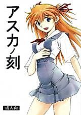 Cover image for the other called Neon Genesis Evangelion dj - Asuka no Toki