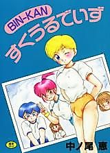 Cover image for the manga called Bin-Kan School Days