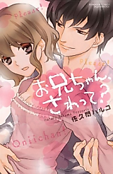 Cover image for the manga called Oniichan, Sawatte?