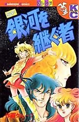 Cover image for the manga called SF Ginga o Tsugu Mono