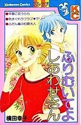 Cover image for the manga called Furimuite yo Shiawase-san