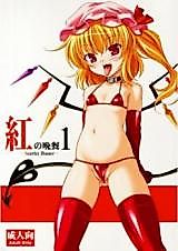 Cover image for the other called Touhou dj - Kurenai no Bansan