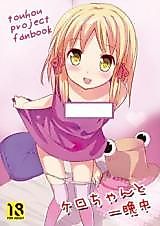 Cover image for the other called Touhou dj - Kero-chan to Hitobanjuu