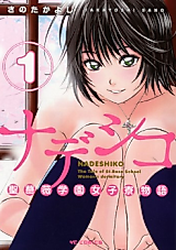 Cover image for the manga called Nadeshiko - The Tale of St. Rose School Women's Dormitory