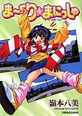 Cover image for the manga called Makuri Manisshu