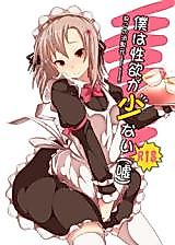 Cover image for the other called Boku wa Tomodachi ga Sukunai dj - Boku wa Seiyoku ga Sukunai (Uso)
