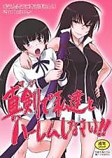 Cover image for the other called Maji de Watashi ni Koi Shinasai!! dj - Maji de Watashitachi to Harem Shinasai!!