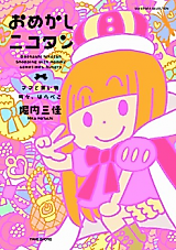 Cover image for the manga called Omekashi Nikotan - Mama to Kaimono Tokidoki, Harapeko