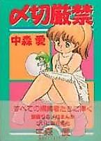Cover image for the manga called Shimekiri Genkin