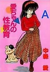Cover image for the manga called Ai-chan no Seikyouiku