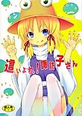 Cover image for the other called Touhou Project dj - Haiyore! Suwako-san