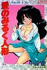 Cover image for the manga called Ai no Milk Ningyou