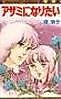 Cover image for the manga called Azami ni Naritai