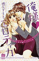 Cover image for the manga called Arrogant Erotica