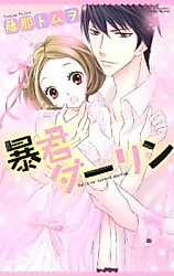 Cover image for the manga called Boukun Darling