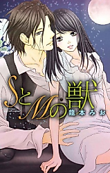 Cover image for the manga called S to M no Kemono