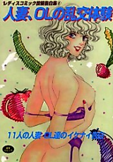 Cover image for the manga called Hitozuma, OL no Rankou Taiken