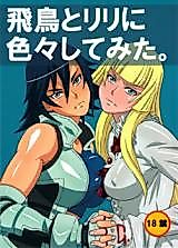 Cover image for the other called Tekken dj - Asuka to Lili ni iroiro Shitemita.