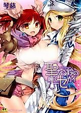Cover image for the manga called Holy Bell in the Fantasy World