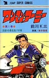 Cover image for the manga called One-Man Army