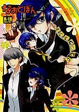 Cover image for the other called Persona 4 dj - Naotobon
