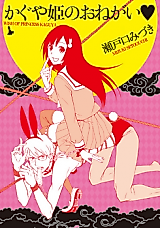 Cover image for the manga called Wish of Princess Kaguya