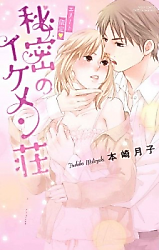 Cover image for the manga called Elite Gentei - Himitsu no Ikemensou