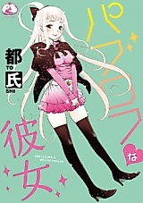 Cover image for the manga called She Is Like a Dog of Pavlov