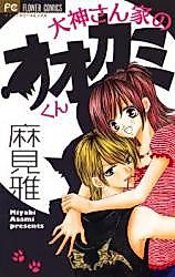 Cover image for the manga called Oogami-san Chi no Ookami-kun