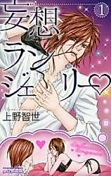 Cover image for the manga called Mousou Lingerie