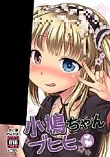 Cover image for the other called Boku wa Tomodachi ga Sukunai dj - Kobato-chan Buhihi