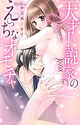 Cover image for the manga called Tensai Shousetsuka no Ecchi na Omocha