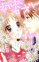 Cover image for the manga called Hatsukoi Theory