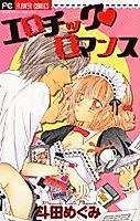 Cover image for the manga called Erotic Romance
