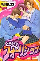 Cover image for the manga called Torokete Falling Love