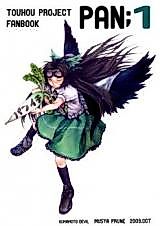 Cover image for the other called Touhou dj - PAN;1