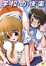 Cover image for the manga called Gakkou no Kairaku
