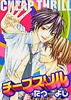 Cover image for the manga called Cheap Thrill (Tatsuyoshi)